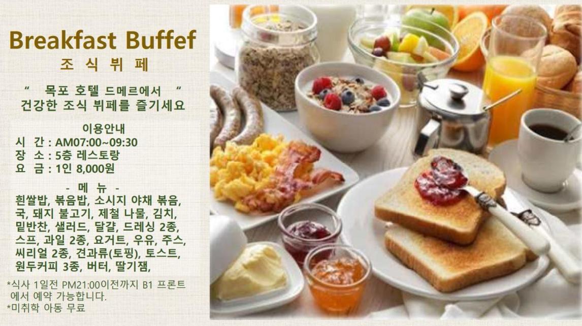 Hotel Demer Mokpo Εξωτερικό φωτογραφία